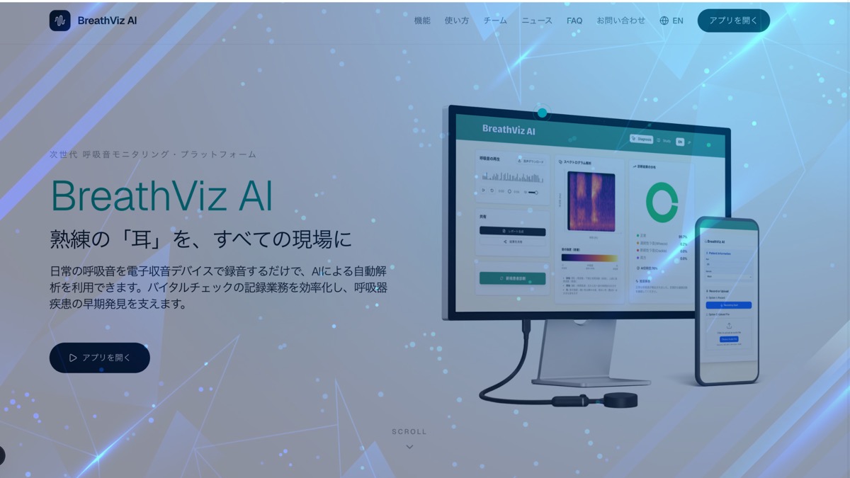 BreathViz AI 公式サイトを公開しました